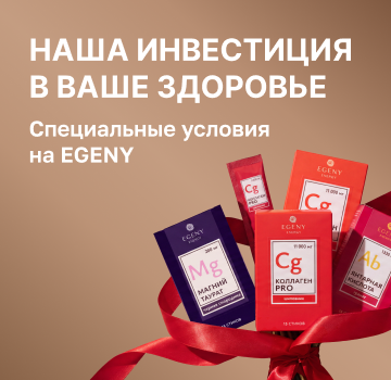 –25% на весь ассортимент EGENY.