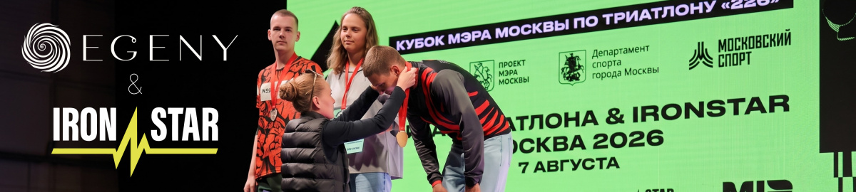 EGENY на IRONSTAR Москва 2026