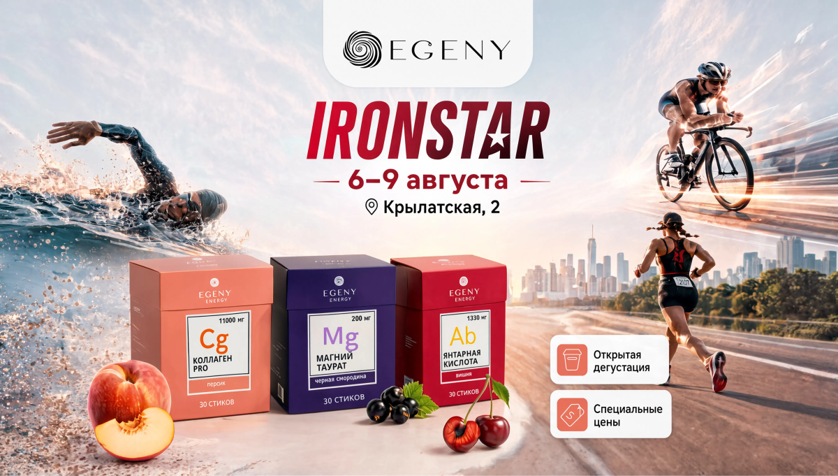 EGENY выходит на старт вместе с IRONSTAR! 