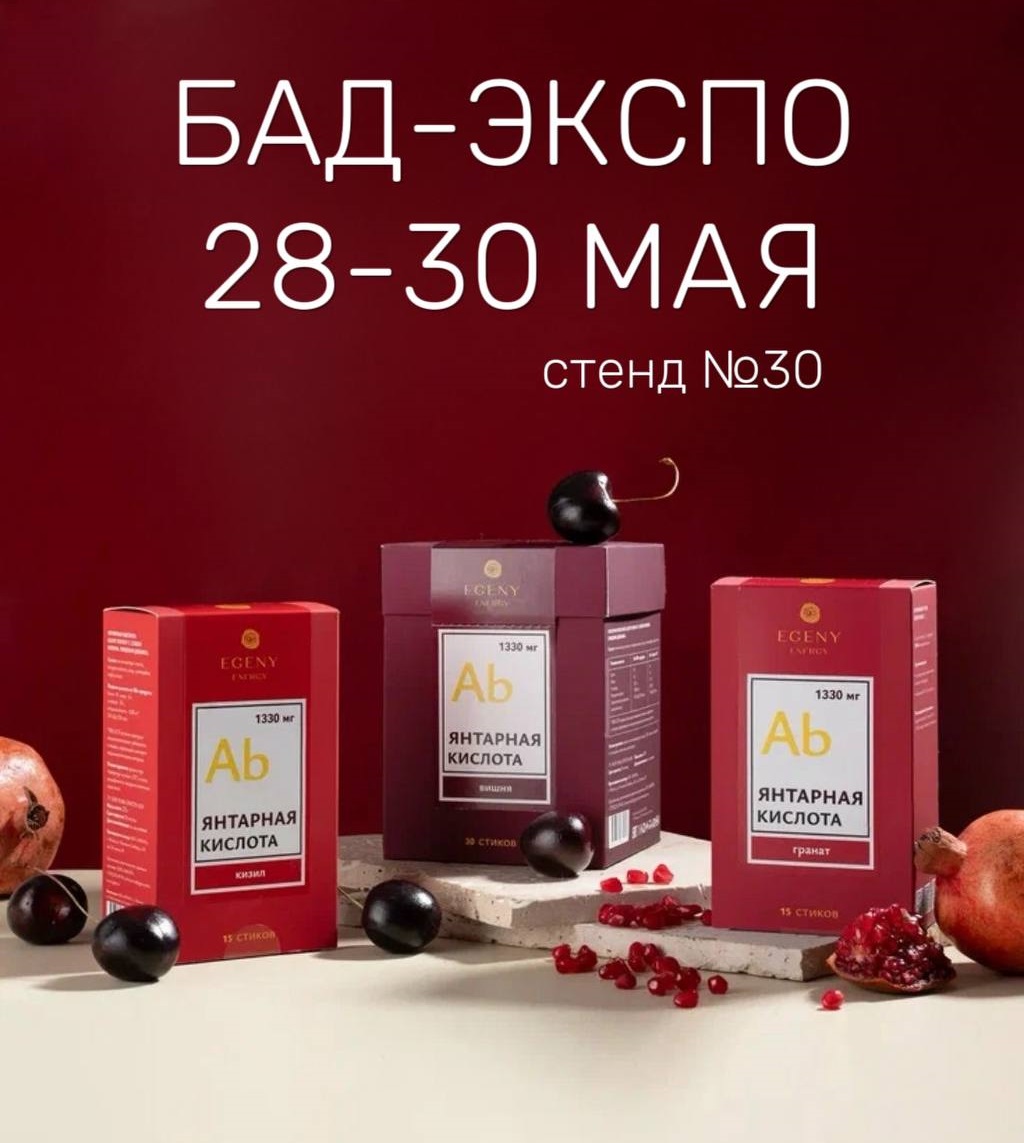 Мы ждём вас на БАД-EXPO